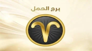 مفاجآت مالية قادمة لمولودي برج الحمل اليوم 2025